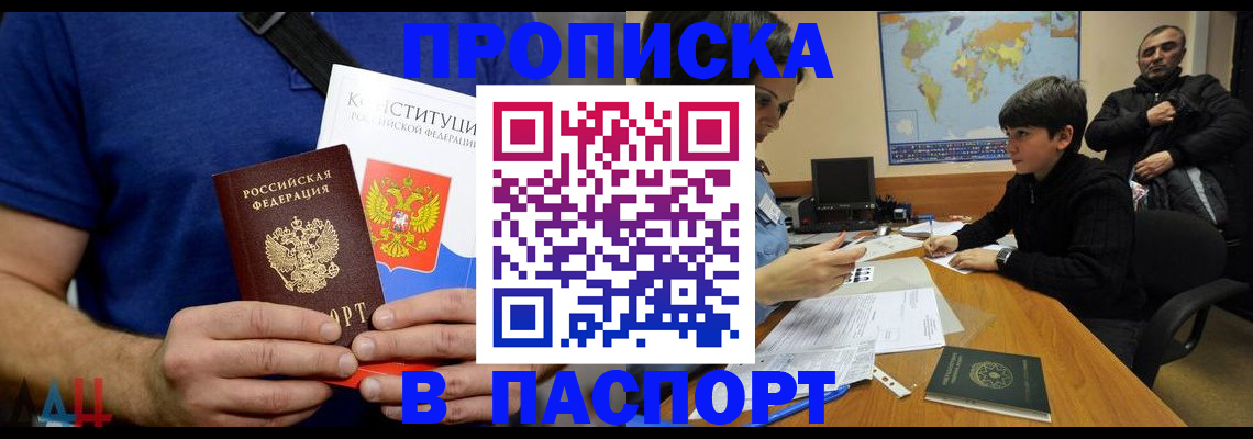 прописка для работы в Кирсанове