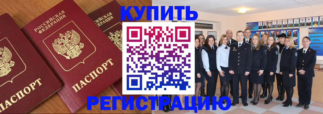 временная регистрация купить в Кирсанове